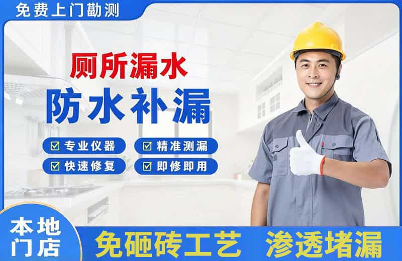 兴文厕所漏水维修