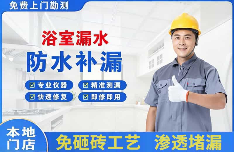 兴文浴室漏水维修